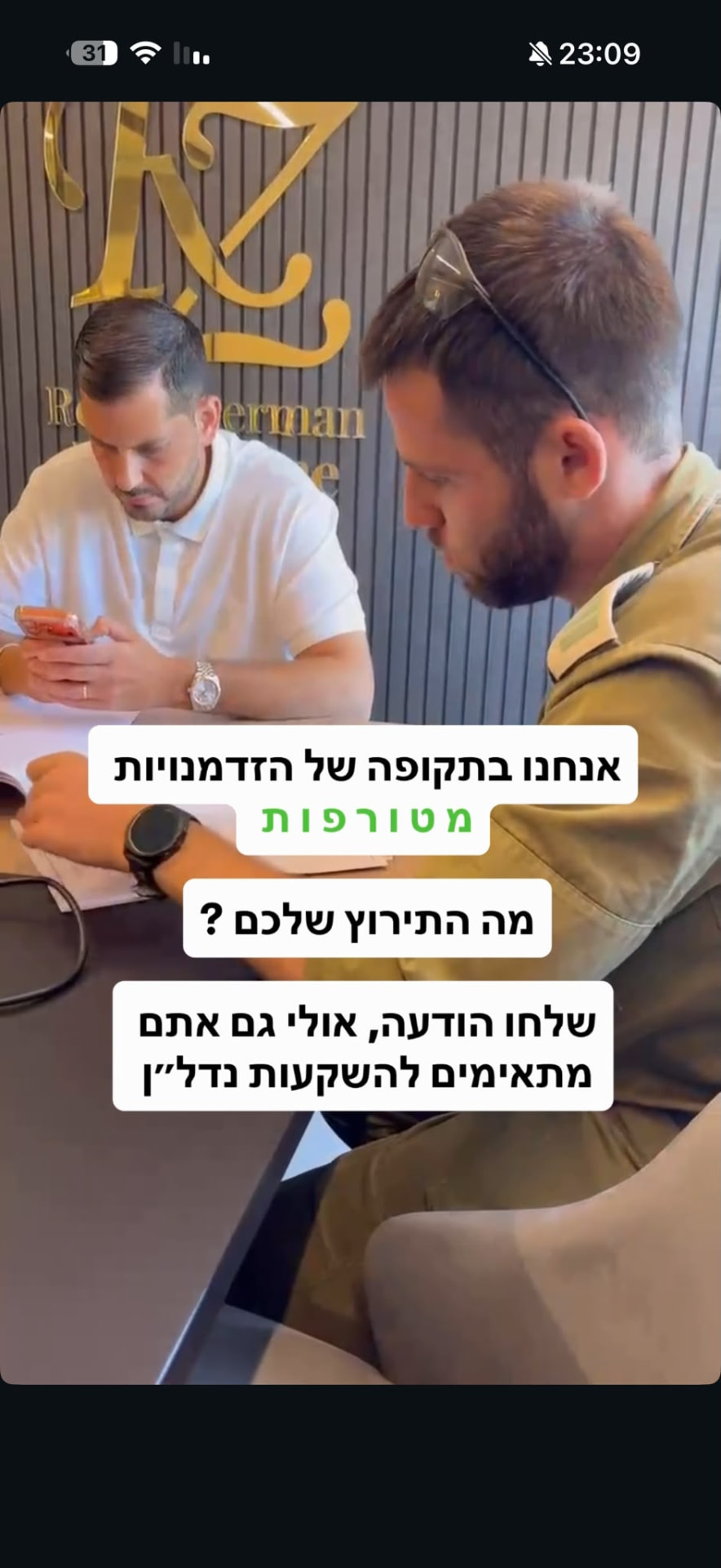 פגישת אסטרטגיה עם משקיע צעיר